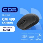 CBR CM 499 Carbon, Мышь беспроводная, оптическая, 2,4 ГГц, 1200 dpi, 3 кнопки и колесо прокрутки, ABS-пластик, поверхность ″под карбон″, выключатель питания