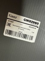 Амортизатор передний (стойка) R, Уценка для LADA X-RAY CROSS GANZ GIK02980-N0