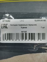 Колодки тормозные передние, Уценка для SKODA OCTAVIA (A8) (2019>) GANZ GIJ09599-N0