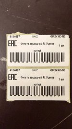 Фильтр воздушный R, Уценка для BMW X6 GANZ GIR04363-N0