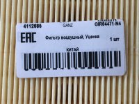 Фильтр воздушный, Уценка для FORD MONDEO I/II 93-00 1.8TD GANZ GIR04471-N4