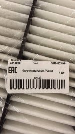 Фильтр воздушный, Уценка для HONDA CR-V 02-06 GANZ GIR04153-N0