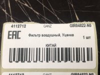 Фильтр воздушный, Уценка для OPEL Astra G/H/Zafira A/B 1.4/1.6/2.0L GANZ GIR04022-N0