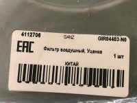 Фильтр воздушный, Уценка для TOYOTA LAND CRUISER 100 (98-) GANZ GIR04403-N0