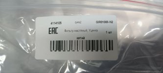 Фильтр масляный, Уценка для VAG+Skoda 2012- 1.2T/1.4TFSI GANZ GIR01008-N2