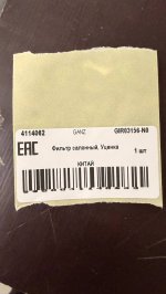 Фильтр салонный, Уценка для VW T4 GANZ GIR03156-N0