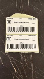 Фильтр топливный, Уценка для FORD TRANSIT (06-) GANZ GIR02112-N1