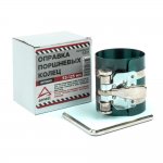 Оправка поршневых колец 53-125 мм ARNEZI R7720001