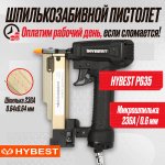 Пневматический штифтозабивной пистолет Hybest P635MAX