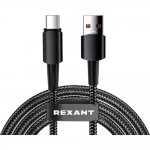 Rexant (18-7063) Кабель USB-A – Type-C, 6А, 120Вт, 1м, в черной нейлоновой оплетке