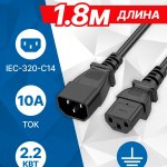5bites Кабель питания PC110-18A IEC-320-C13 / IEC-320-C14 / 220V / 3G*1.00MM / 10A / CCA / 1.8M