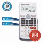 Калькулятор научный BRAUBERG SC-880-N, 10+2-разрядный, кол-во функций:417, двухстрочный экран, белый (250526)