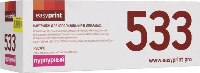 Картридж лазерный EasyPrint LH-533 U (533A/413A/383A/718M), пурпурный, 2900 страниц, совместимый для CLJ CP2025/M451/M476/LBP7200Cdn