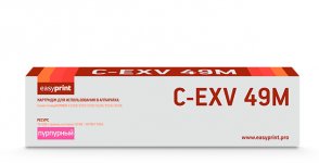 Картридж лазерный EasyPrint LC-EXV49M (C-EXV49M/8526B002), пурпурный, 19000 страниц, совместимый для Canon iR ADV C3320/3320i/3325i/3330i/3530i/3525i/3520i без чипа