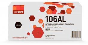 Картридж лазерный EasyPrint LH-W1106AL (№106A/W1106A), черный, 2500 страниц, совместимый для LJ 107a/107r/107w/MFP 135a/135r/135w/137fnw