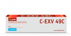 Картридж лазерный EasyPrint LC-EXV49C (C-EXV49C/8525B002), голубой, 19000 страниц, совместимый для Canon C3320i/3325i/3330i/3520i/3525i/3530i без чипа