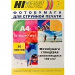 Фотобумага Hi-Black Hi-image глянцевая самоклеящаяся односторонняя A4, 130г/м (20л) (SAG130-A4-20)