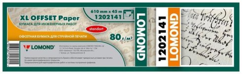 Бумага рулон 24"(610мм) x 45 м, втулка 2" (50.8мм), 80 г/м², Lomond Стандарт (1202141) инженерная