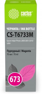 Чернила Cactus 673, 70 мл, пурпурный, совместимые для Epson Inkjet Photo L800/Inkjet Photo L801/Inkjet Photo L810/Inkjet Photo L850 (CS-T6733M)