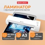 Ламинатор Brauberg SILVER MAX, A3, 60 мкм - 200 мкм, валов:2, горячее + холодное ламинирование, 32 см/мин., фото, белый (532626)