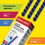 Пружины для переплета 14мм, 81-100 листов, пластик, 100шт., синие, BRAUBERG (530919)