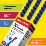 Пружины для переплета 16мм, 101-120 листов, пластик, 100шт., синие, BRAUBERG (530922)