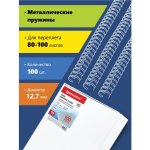 Пружины для переплета 12.7мм, 81-100 листов, металл, 100шт., белые, BRAUBERG (530823)