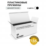 Пружины для переплета 16 мм, 116-135 листов, пластик, 100 шт., белый/черный, ГЕЛЕОС (BCA4-16WB)
