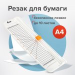 Резак Роликовый ОСТРОВ СОКРОВИЩ R10-320 A4, 32 см, A4, 10 листов, ручной прижим (532327)