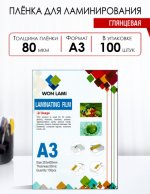 Пленка для ламинирования Won Lami 80мкм, 303x426 (A3), 100 шт., глянцевая (7673)