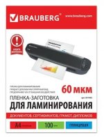 Пленка для ламинирования Brauberg 60мкм, 216x303 (A4), 100 шт., глянцевая (531452)