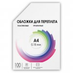 Обложки для переплета A4, пластик, 180 мкм, 100 шт., прозрачный, ГЕЛЕОС (PCA4-180)