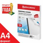 Обложки для переплета A4, картон, 230г/м², 100шт., белые, BRAUBERG (530838)