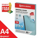 Обложки для переплета A4, картон, 230г/м², 100шт., голубые, BRAUBERG (530952)