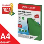 Обложки для переплета A4, картон, 230г/м², 100шт., зеленые, BRAUBERG (530949)