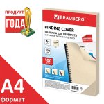 Обложки для переплета A4, картон, 230г/м², 100шт., слоновая кость, BRAUBERG (530947)