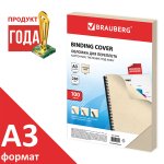 Обложки для переплета A3, картон, 230г/м², 100шт., слоновая кость, BRAUBERG (530946)