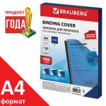 Обложки для переплета A4, пвх, 150г/м², 0.15мм, 100шт., прозрачно-синие, BRAUBERG (530826)