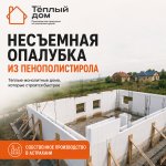 Блоки несъемная опалубка из пенополистирола (пенопласта)