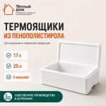 Термоящик из пенопласта. Термоконтейнер.