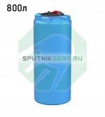Пластиковая вертикальная емкость ВЦ-77. Объем емкости: 800 л.