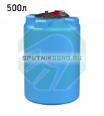 Пластиковая вертикальная емкость ВЦ-77. Объем емкости: 500 л.