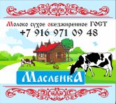 Сухое молоко Масленка Гост