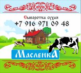 Сухая молочная Сыворотка