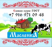 Сливки сухие Масленка по гост