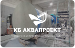 Компания ООО КБ Аквапроект, г. Москва